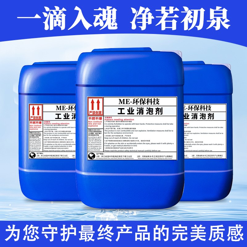 工业消泡剂涂料化工切削纺织造纸洗涤污水处N理有机硅快速去除泡