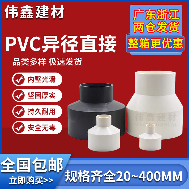PVC大小头接头给水管异径直接管道变径管件配件75 90 110 160 200