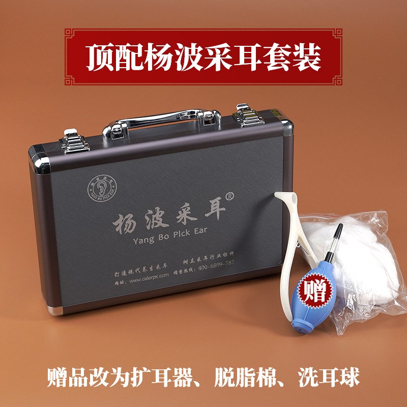 杨波顶配采耳工具套装箱杨氏采耳专业采耳师培训60件套Z餐学员标
