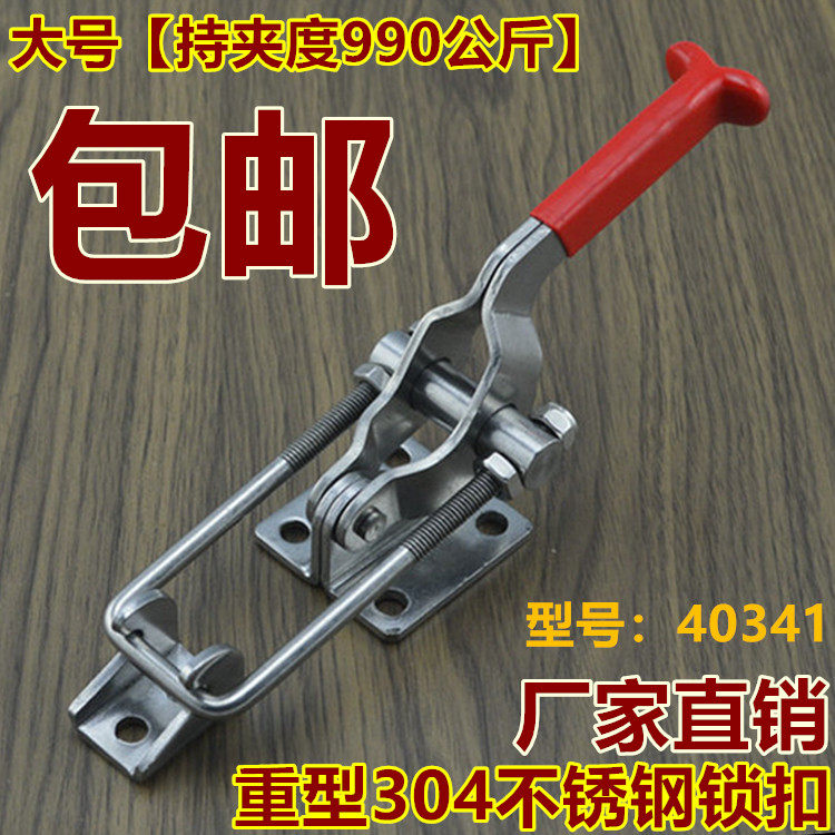 304不锈钢夹具 水平夹具 快速压紧器锁扣搭扣箱扣 门栓式夹钳4034