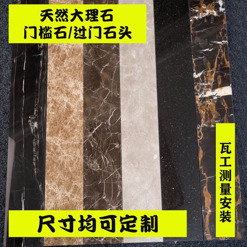 大理石台面定做天然窗台石人造石材过门石门槛石现代简约门坎挡水