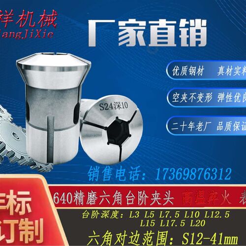 640精磨J六角台阶夹头