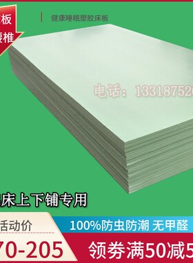 塑料板防潮胶床板防虫床板1t米2双人床床板pvc床板单人床板 90cm