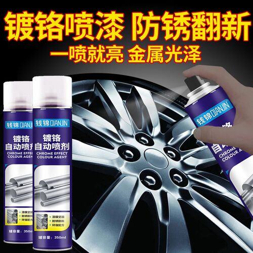 镀铬自动手摇喷漆电镀不锈钢专用漆镜面汽车金属防锈银粉银色油漆