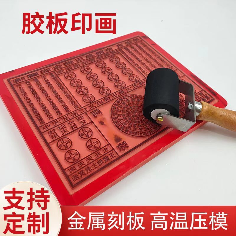 厂家门神雕版印刷年画拓印儿童幼儿园diy文创胶印模板Z版画美术用