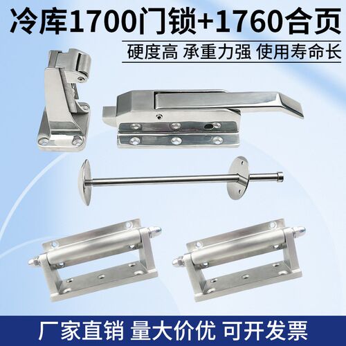 1700冷库门锁把手m不锈钢1760合页铰链套装冻库工业烘箱烤箱门配