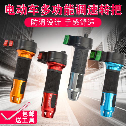 电动车转把电摩改装转吧配件v把手加速器三速倒车手柄电动两三轮
