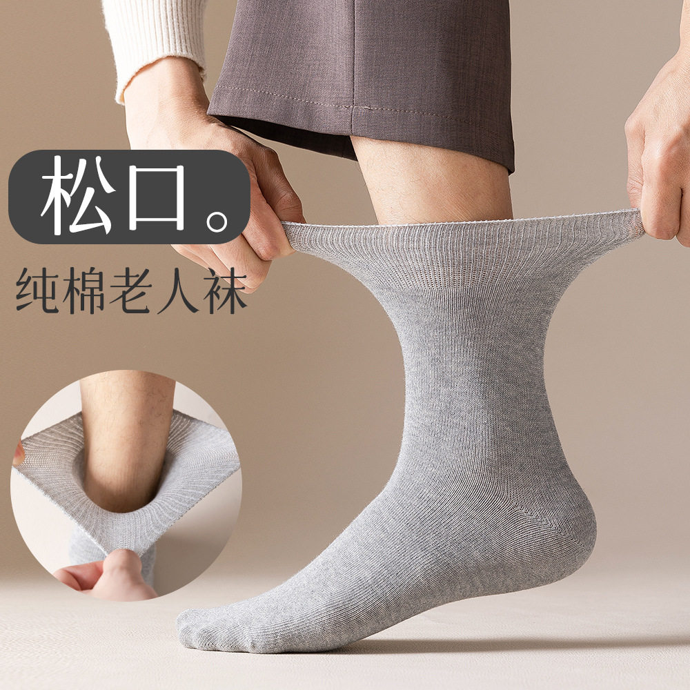 松口袜子男女春秋款纯棉抗菌吸汗防臭四季加大无痕不勒老年人棉袜