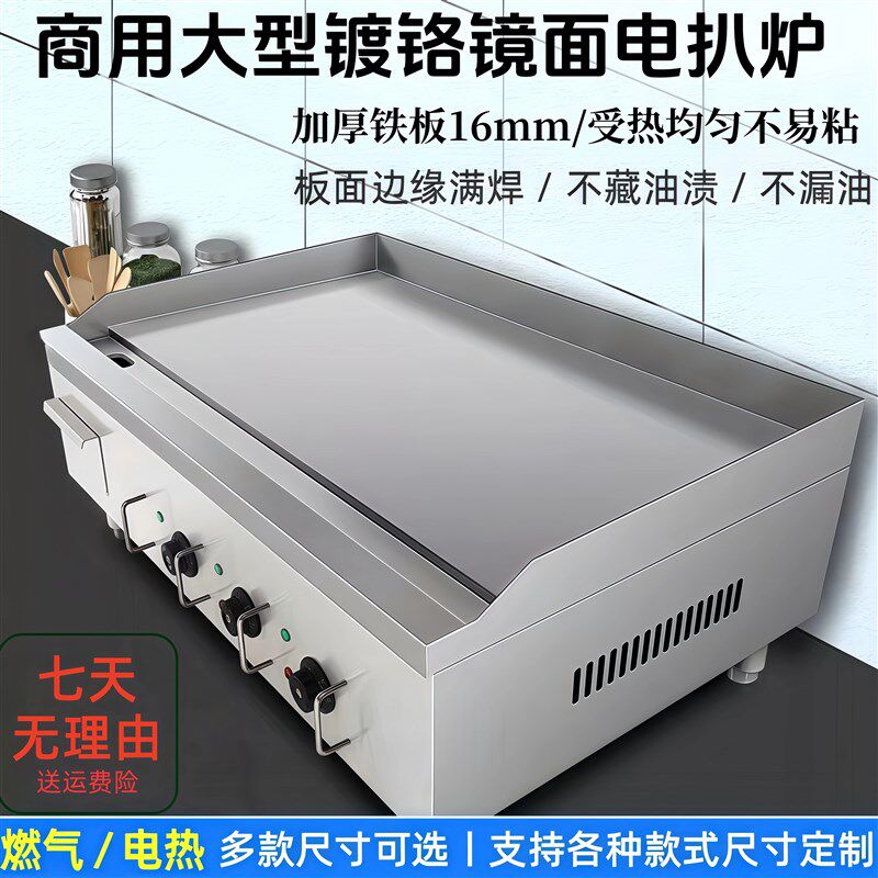 商用加厚电扒炉手抓饼机器煎牛排铁板烧铁板O鱿鱼烤冷面机燃气扒