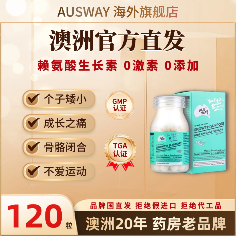 【澳洲官方直发】儿童长高赖氨酸