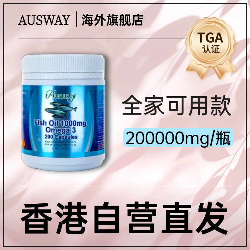 Ausway成人保健心脑血管深海鱼油