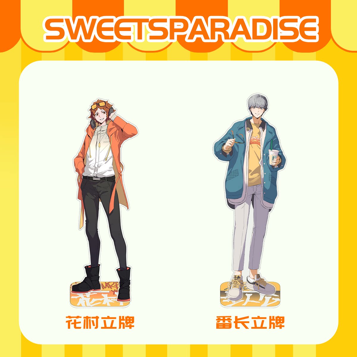 SWEETSPARADISE 立牌 P4-番长 P4-花村 女神异闻录二次元谷子谷美