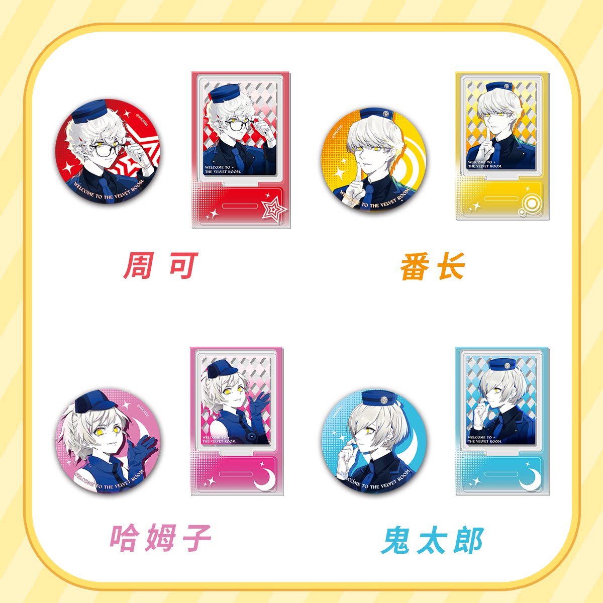 Velvet Room 满版立牌挂件 反光吧唧 P3 P4 P5 女神异闻录 谷子