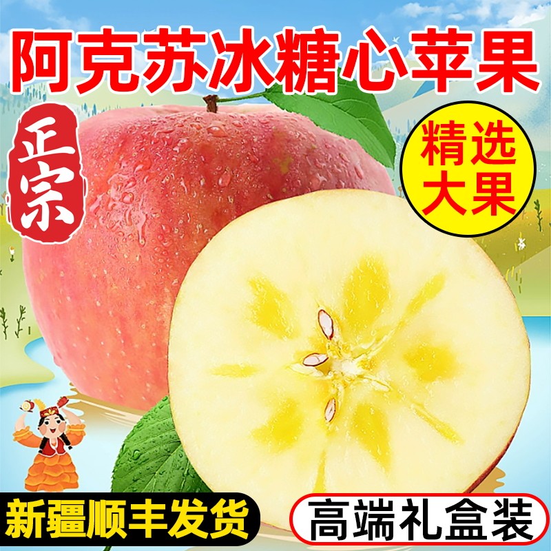 正宗新疆阿克苏冰糖心苹果正品现摘新鲜应季水果当季10斤整箱礼盒,水产肉类/新鲜蔬果/熟食,苹果,淘宝优惠券,粉丝福利购,淘宝优惠卷