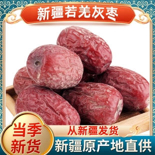 25年新枣5斤装 新疆特产若羌灰枣特级红枣吊干枣子原生态孕妇零食