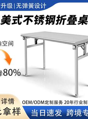 跨境商用家用不锈钢折叠桌长条桌餐桌夜市摆摊桌操作台打包台