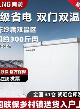 美菱冰柜220L家用双温双箱小型冷柜商用大容量冷藏冷冻柜卧式冰箱