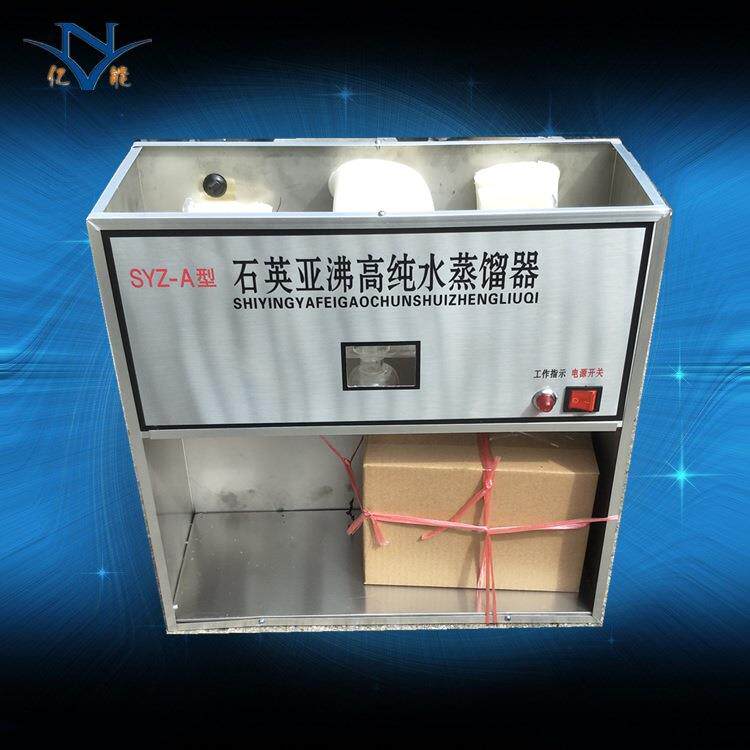 SYZ-A石英亚沸纯水蒸馏器实验室小型蒸馏水器