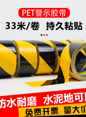 PET警示胶带地板胶带黑黄色斑马胶带耐磨地面定位胶带地膜胶带