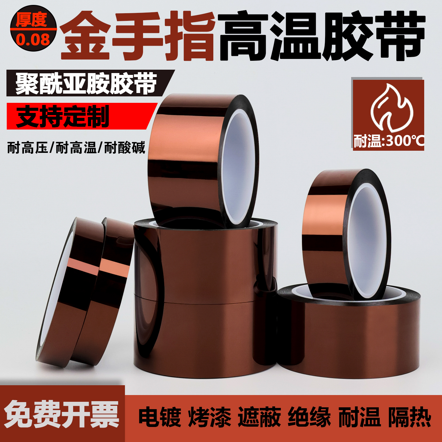 金手指胶带茶色耐高温聚酰亚胺