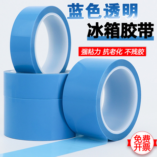 PET蓝色透明冰箱胶带撕下无痕耐高温单面胶带打印机空调冰箱胶带