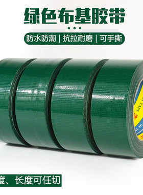 绿色布基胶带地膜胶带地面瓷砖保护膜强力高粘不留胶地膜专用胶带