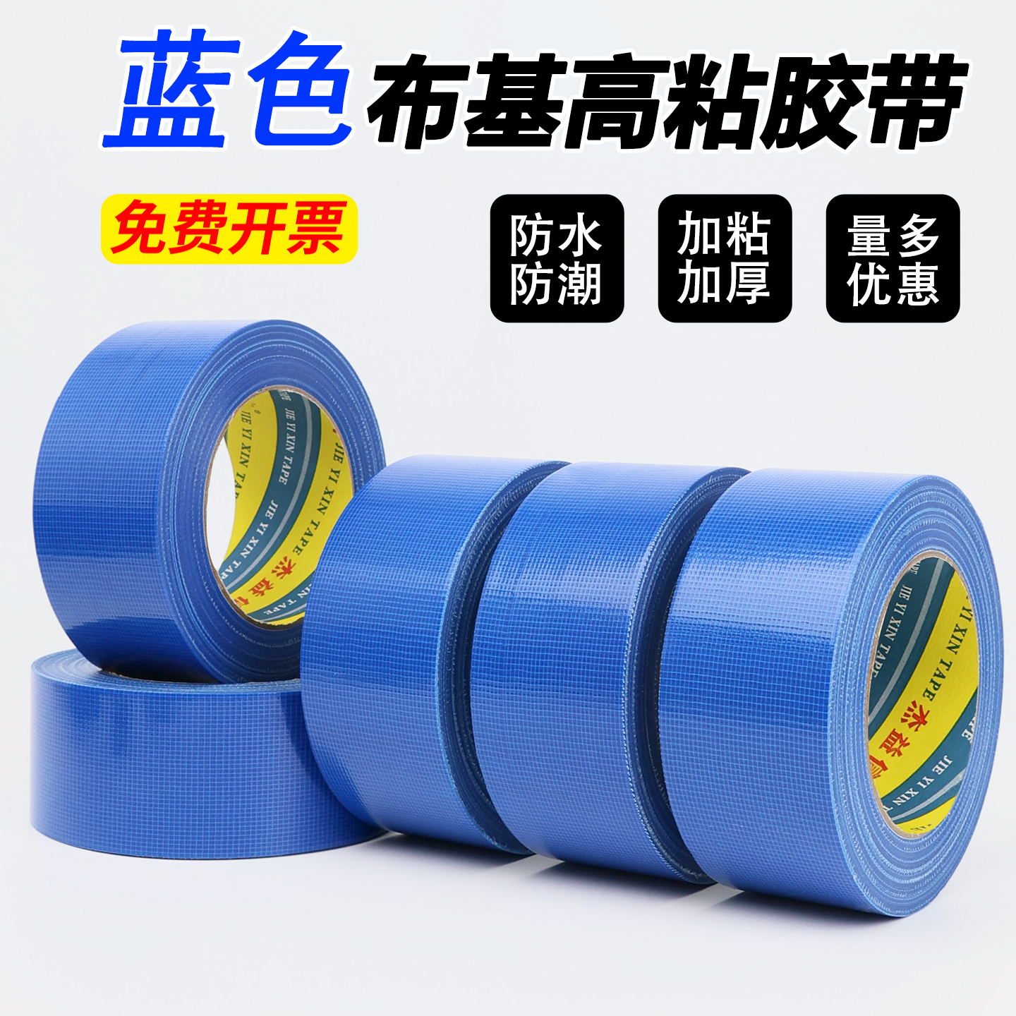 蓝色布基胶带地膜胶带地面瓷砖