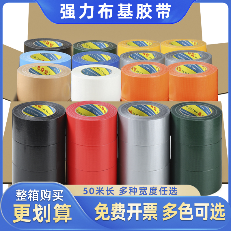 整箱单面布基胶带强力高粘装修