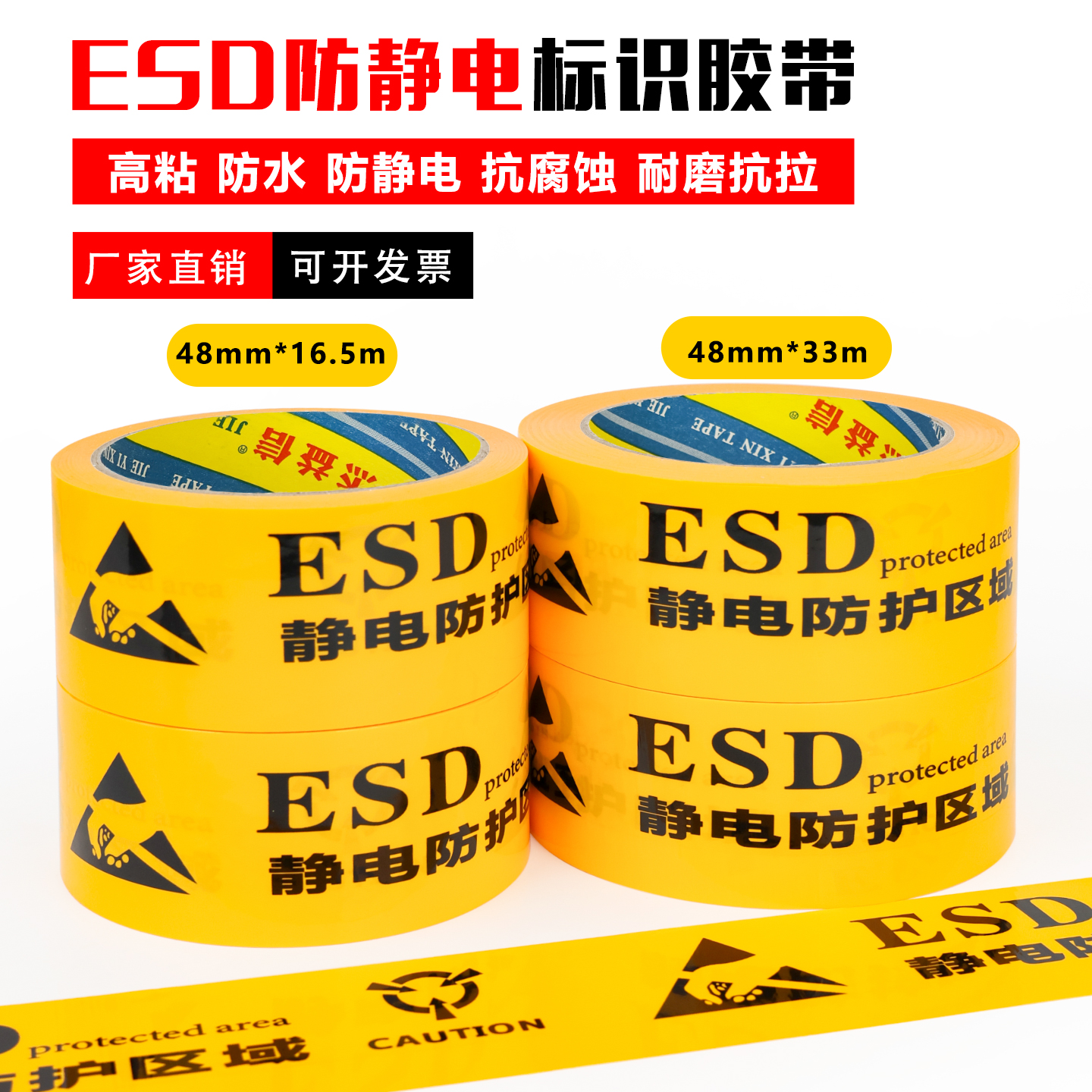 ESD防静电保护区域胶带防静电标识4.8cm地面划线地标pvc警示胶带