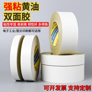 黄油双面胶高粘度160u黄色油性强力绣花电子工业图文印刷色卡专用