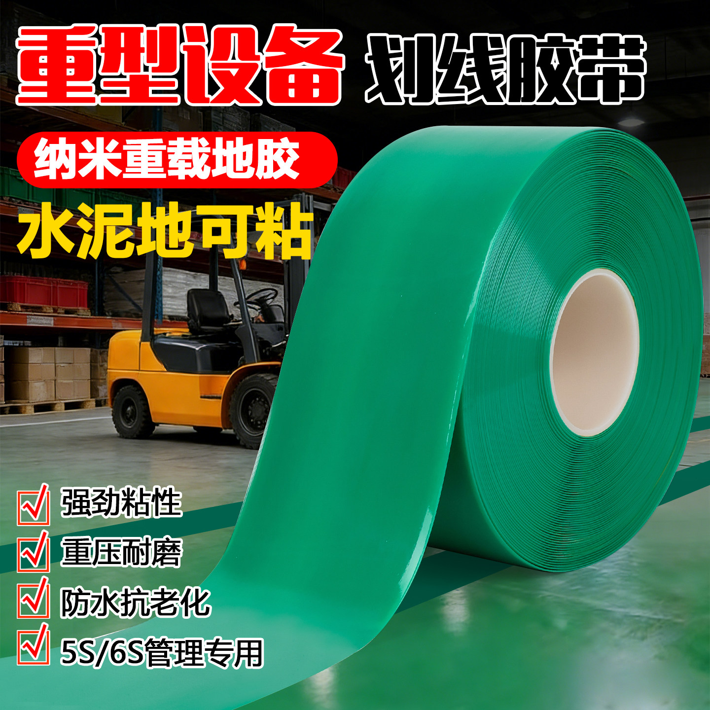 绿色超厚纳米耐磨地胶带贴