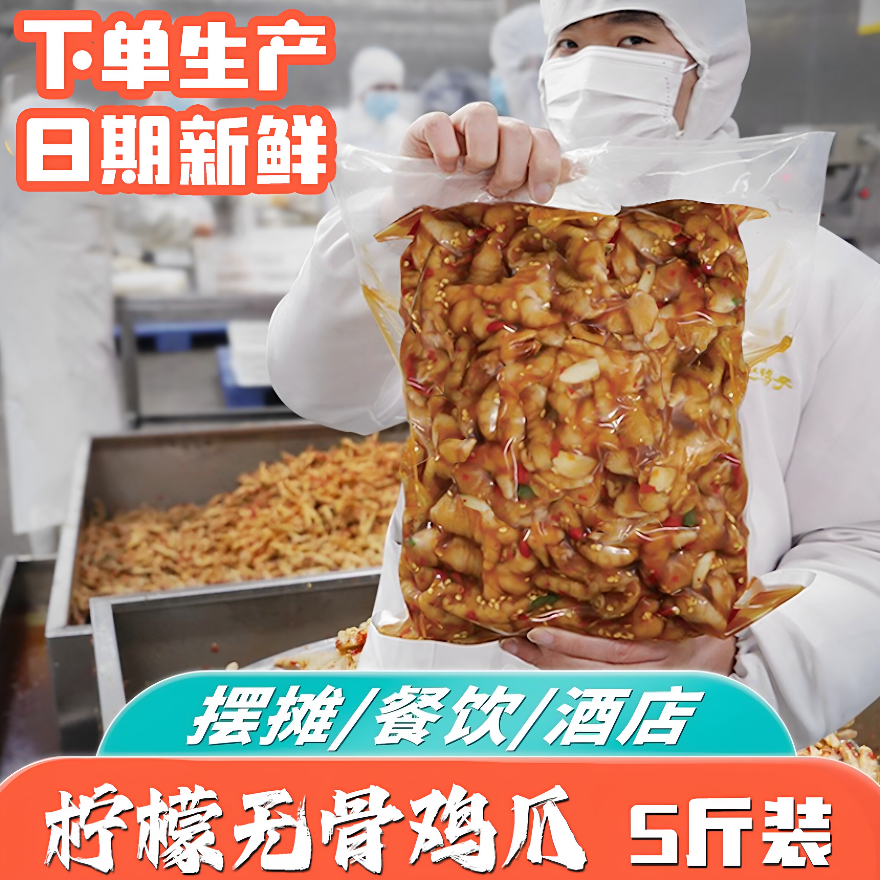 非说不可柠檬酸辣无骨鸡爪网红去骨鸡脚商用5斤餐饮摆摊酒店聚会