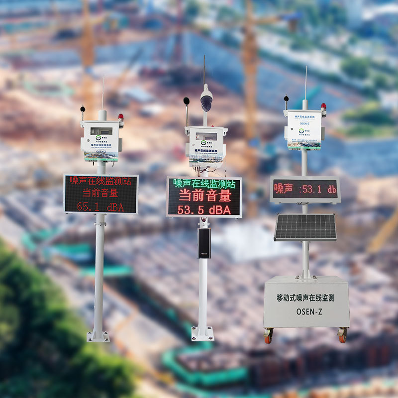 公路施工工地噪声智能监测系统