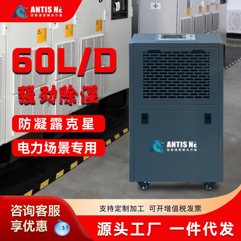 安第斯工业移动除湿机仓库厂房