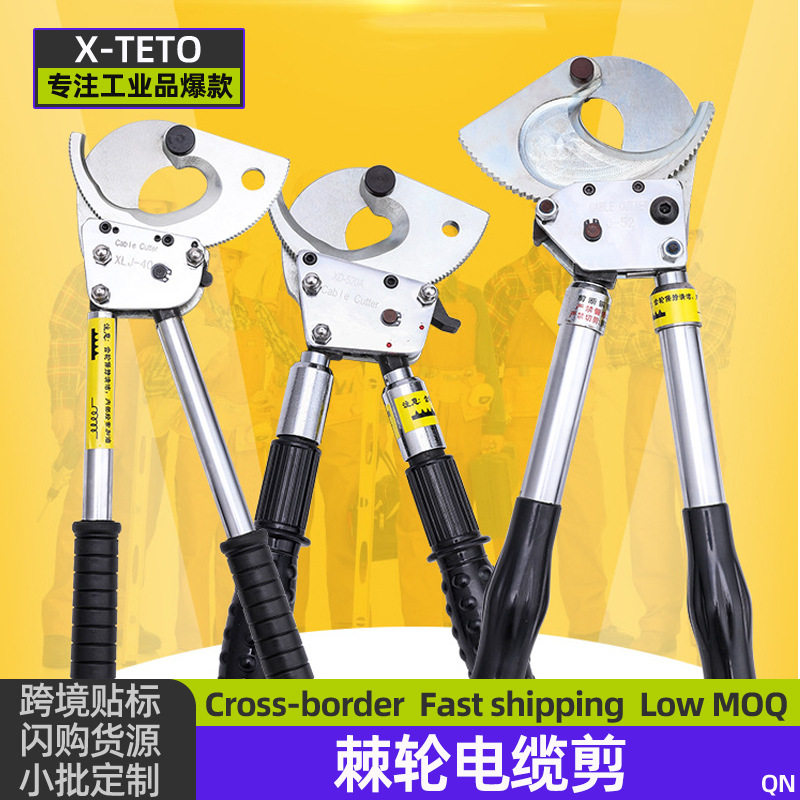 棘轮电缆剪铜铝线缆剪刀钢绞线断线钳齿轮式电缆剪切线断线钳电缆