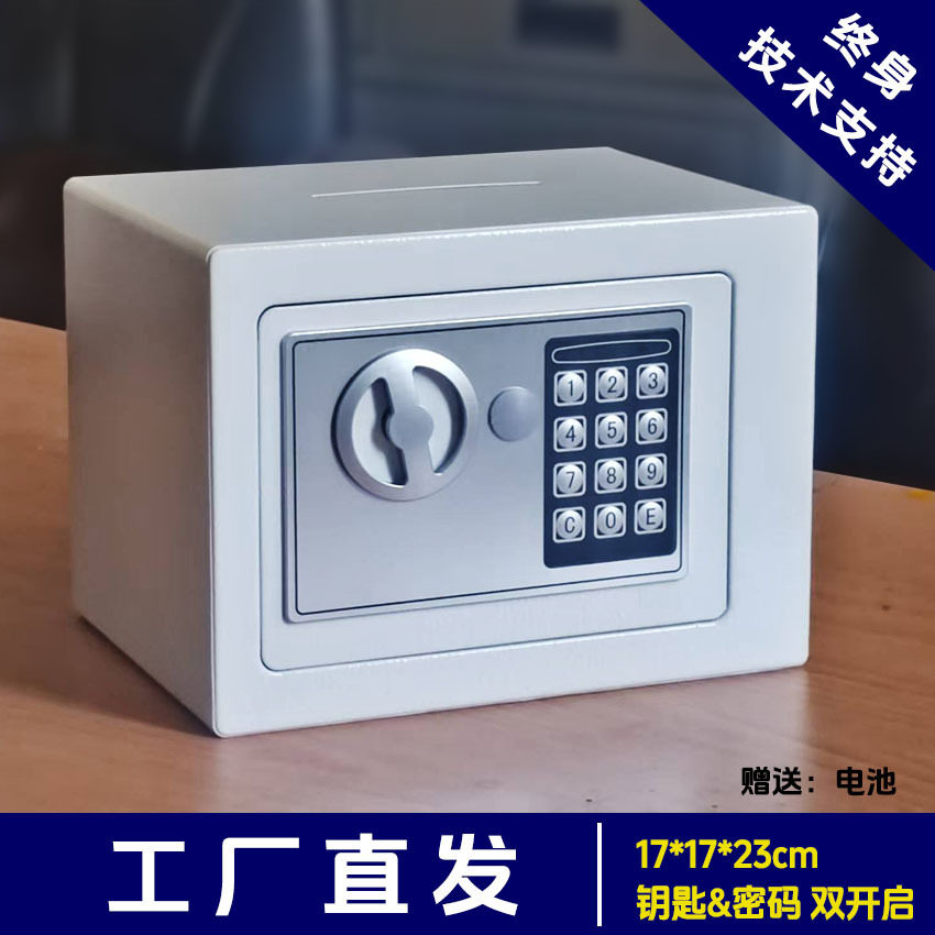 小型全钢智能密码保险柜家用办公