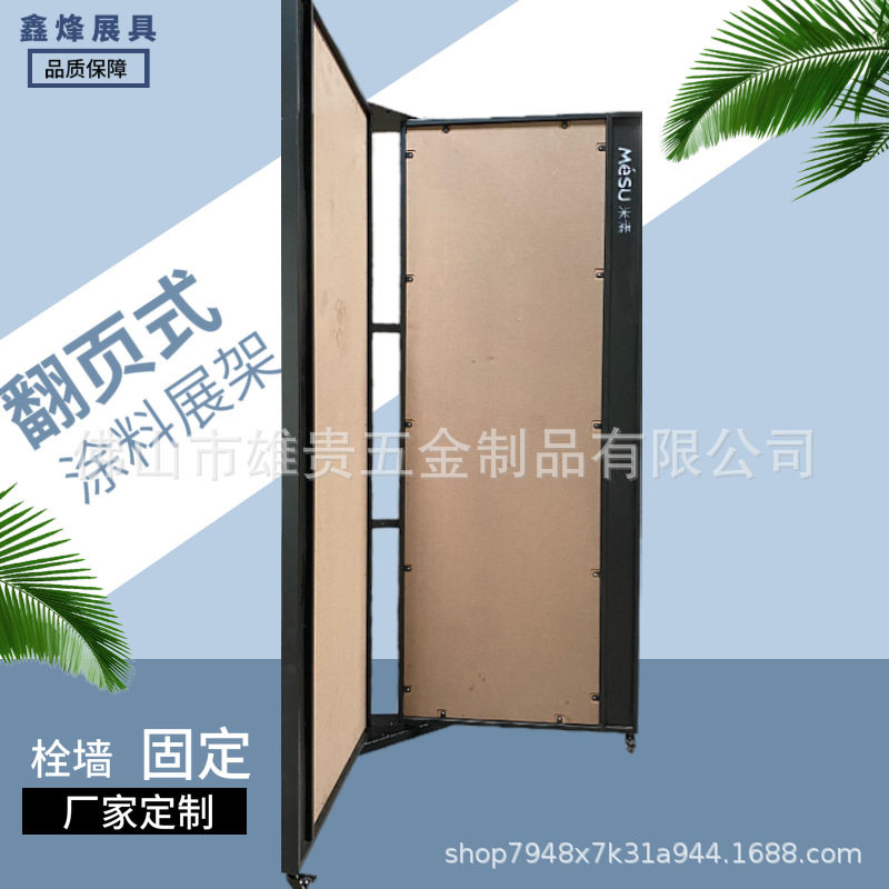 30*60铁翻页式艺术漆展示架