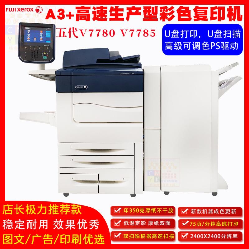 施乐双生型复合机V7KWE785办商用公面扫描V180多功能产打印机复印