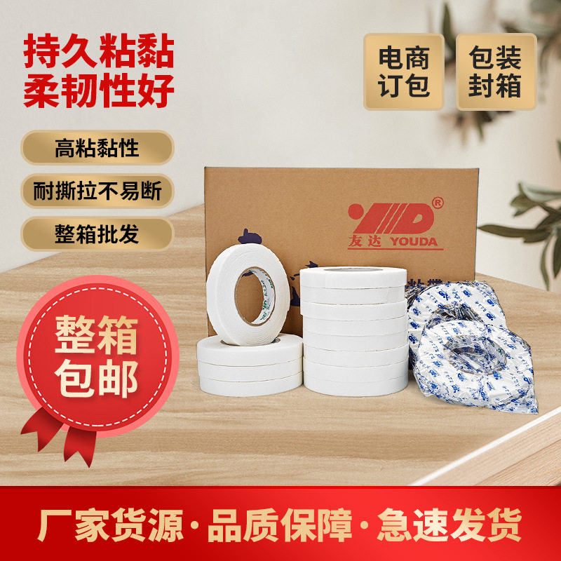 强力泡棉双面胶带防水整箱批发