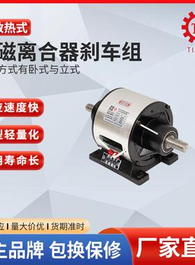 厂家现货磁离电B合刹车器合体组TJ-POTJ-POB-4-40外露电磁离合制