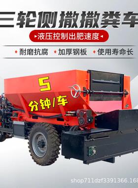 BSU农三轮撒粪车35大马肥力自走式用翻斗施机固态粪肥车撒肥抛散