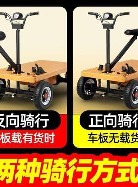 反骑电动四轮货厂平板车工载正运IRN输工地瓷砖摆摊农用手推搬运