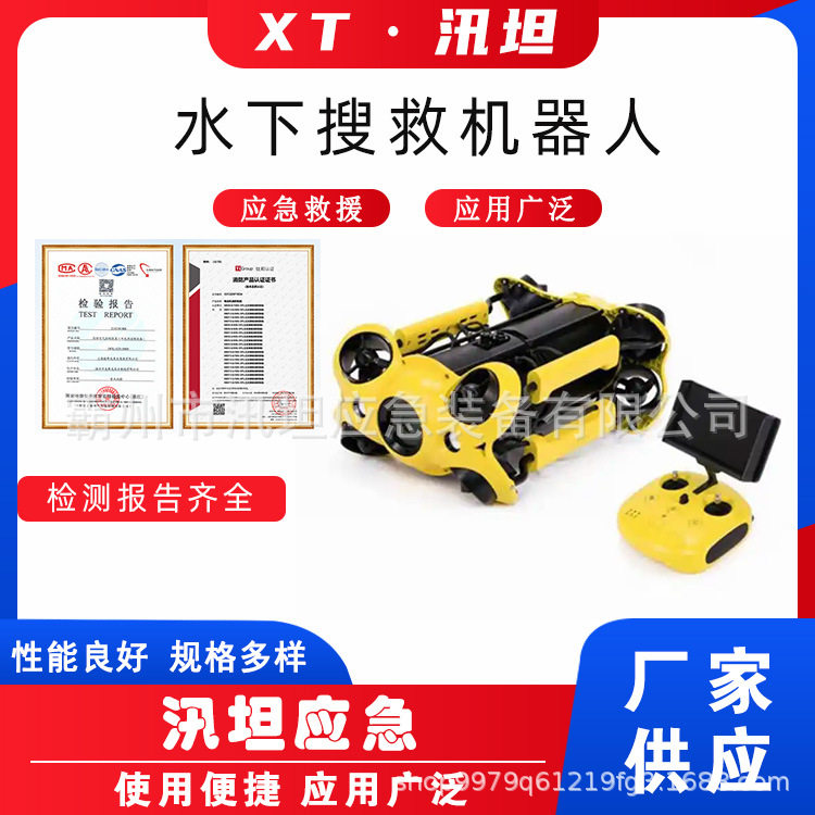 水下搜救机器人远距离水域遥控搜救机器鱼群探测搜救打捞摄影机