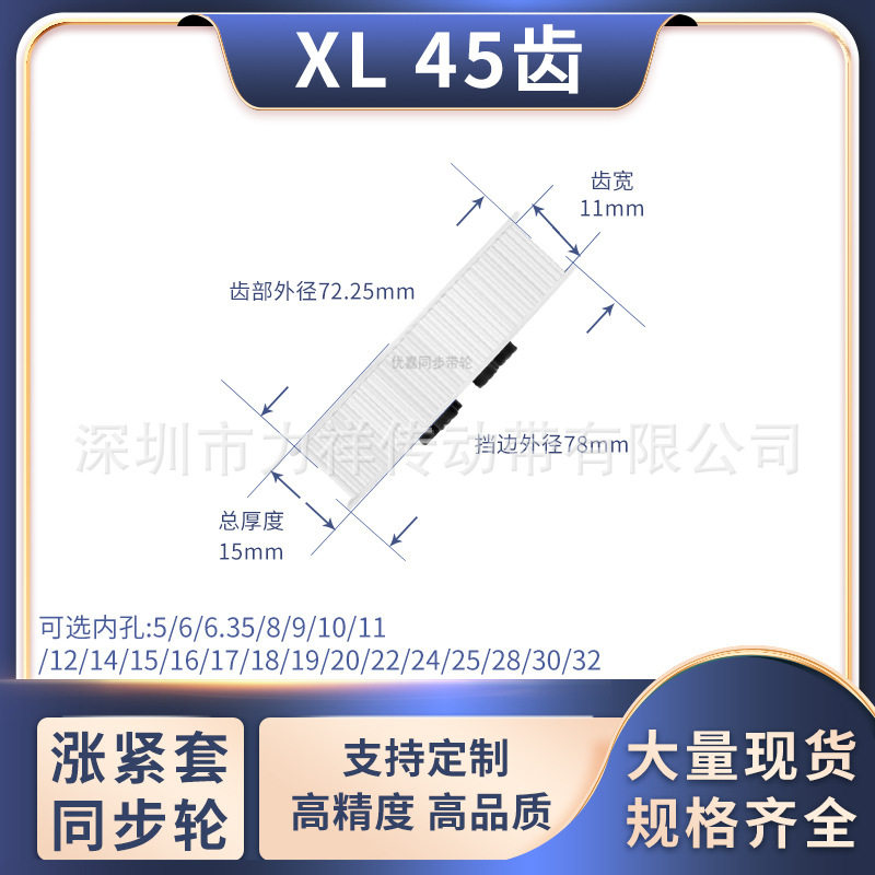 免键同步带轮AF型XL45齿宽11