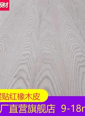 多UON层木板胶合板实木皮贴红橡木皮贴贴m红胡桃贴樱桃木皮5-18m
