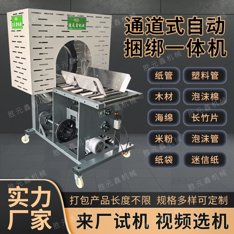 通道式自动结束带打包机