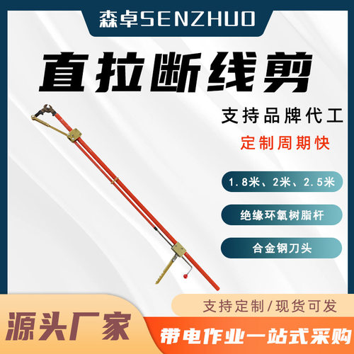 绝缘棘轮剪直拉断线剪高空直拉剪带电长柄绝缘剪清理绑线剪断钳