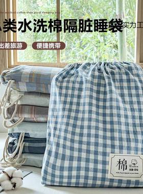 酒店隔脏睡式袋水棉IQD洗棉旅行床单被套便携式旅游出全差被罩一