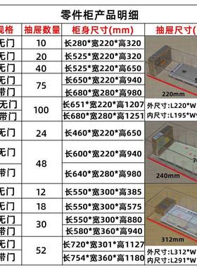 品抽屉LBR式厚物料柜五金元柜30/48件/100门加铁皮零件柜小件样柜