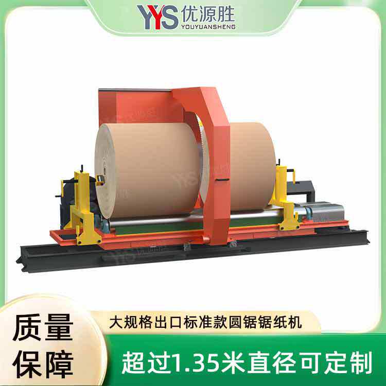 实用卷筒纸切割机整卷快切平滑